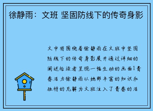 徐静雨：文班 坚固防线下的传奇身影